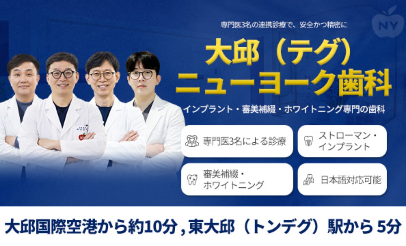 뉴욕치과의원