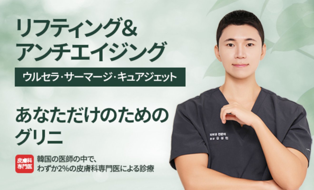 그리니피부과의원