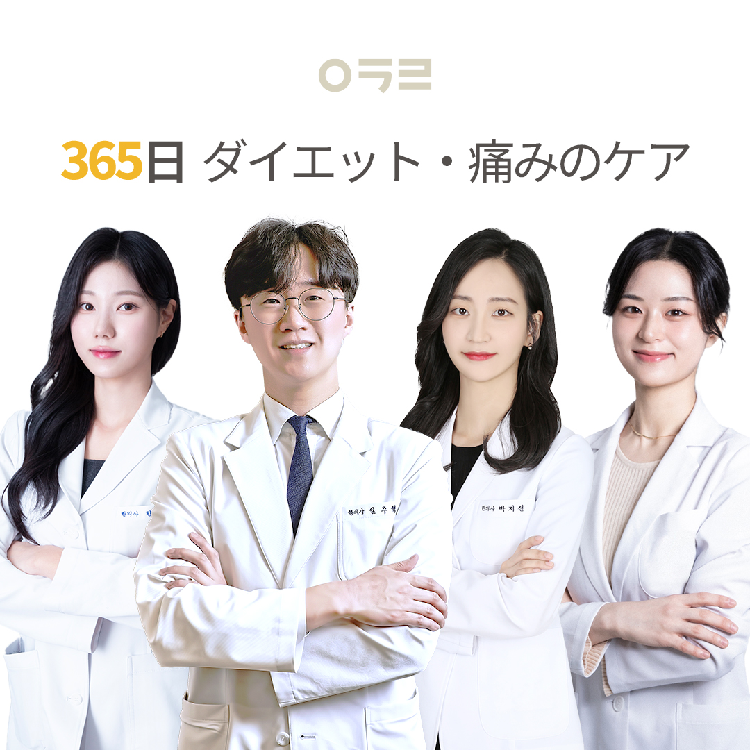 아크로한의원