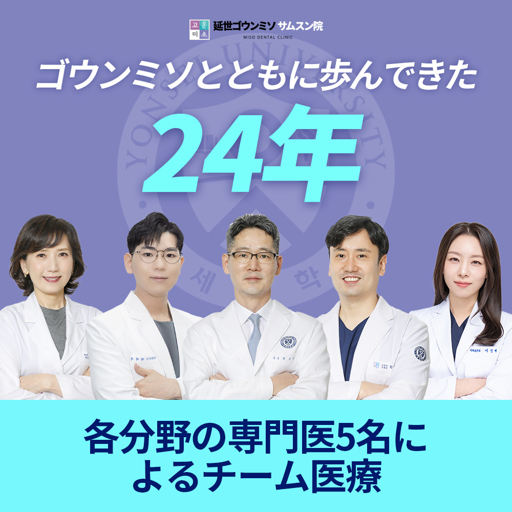 삼성연세고운미소치과의원